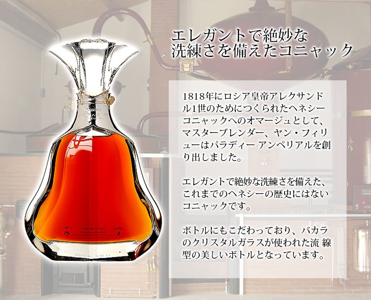 ヘネシー パラディ アンペリアル 700ml ブランデー コニャック 40度