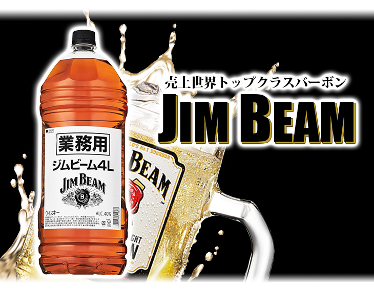 ジムビーム サントリー バーボン 業務用 ペットボトル 4L (4000ml