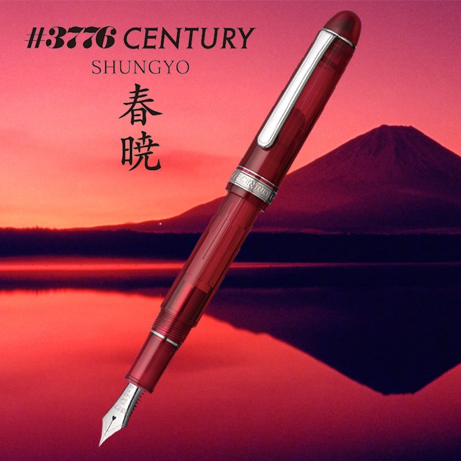 限定】プラチナ #3776 センチュリー万年筆 春暁 PNB-25000SY #19 富士