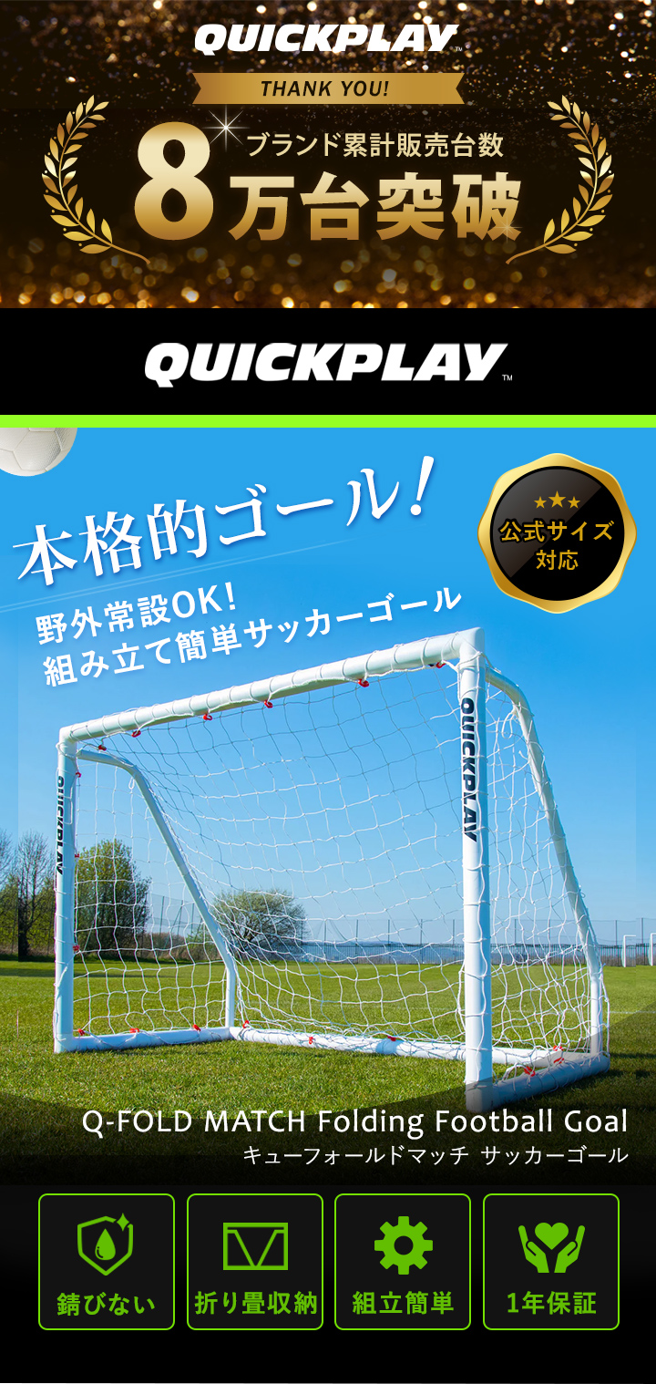 クイックプレイ] 組立ELITEシリーズ ポータブル サッカーゴール4.9m