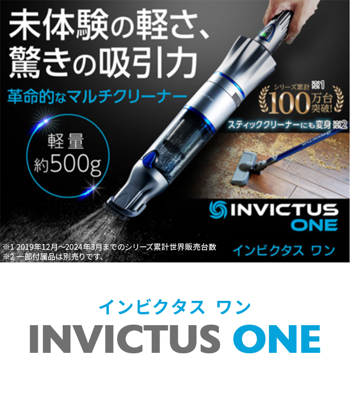 ショップジャパン（Shop Japan） インビクタスワン スペシャルセット