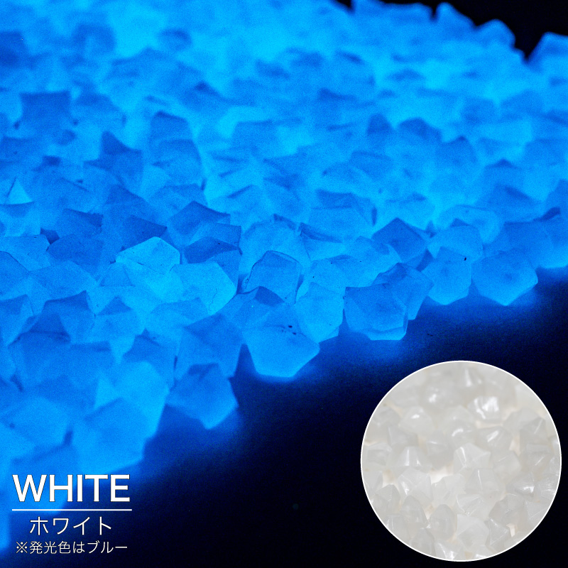 夜光石 菱形 ひし形 角形 200g 約480個セット 蓄光石 光る石 蛍光石