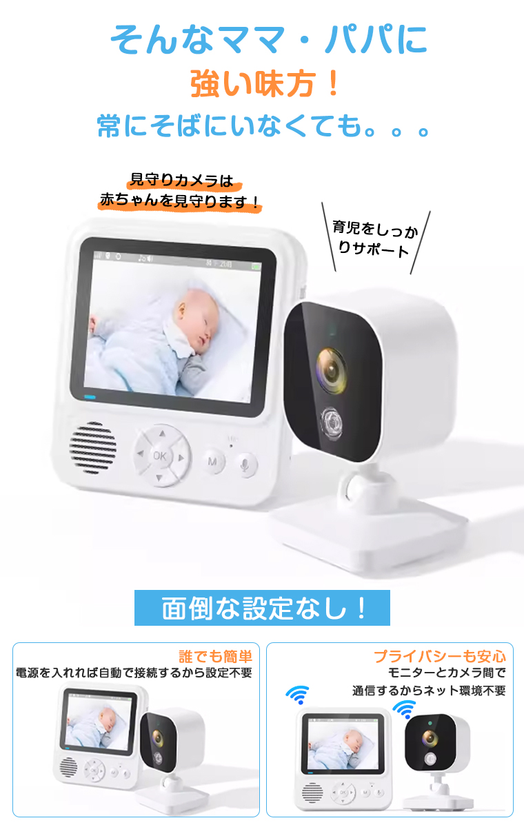 見守りカメラ 赤ちゃん ベビーモニター Wi-Fi 不要 設定簡単 高齢者