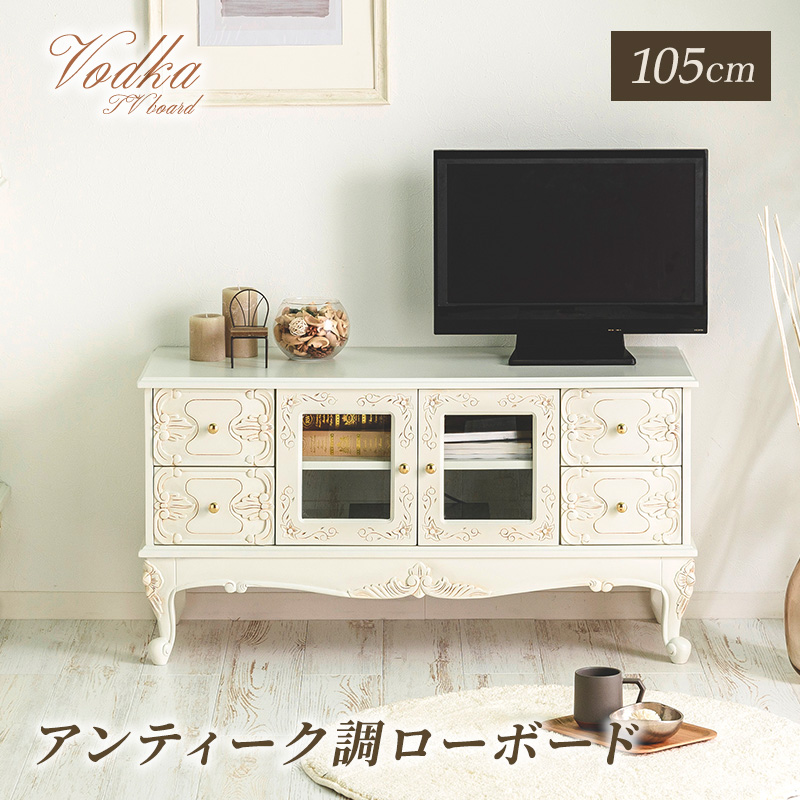 新品】エレガント アンティーク風 卸売 テレビボード フェミニン