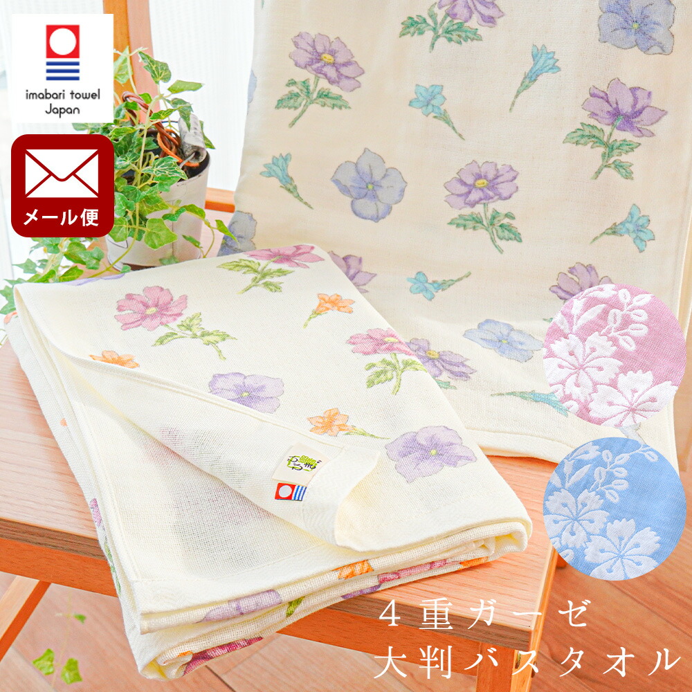 今治タオル（imabari towel） 大判バスタオル 日本製 綿100％ 4重