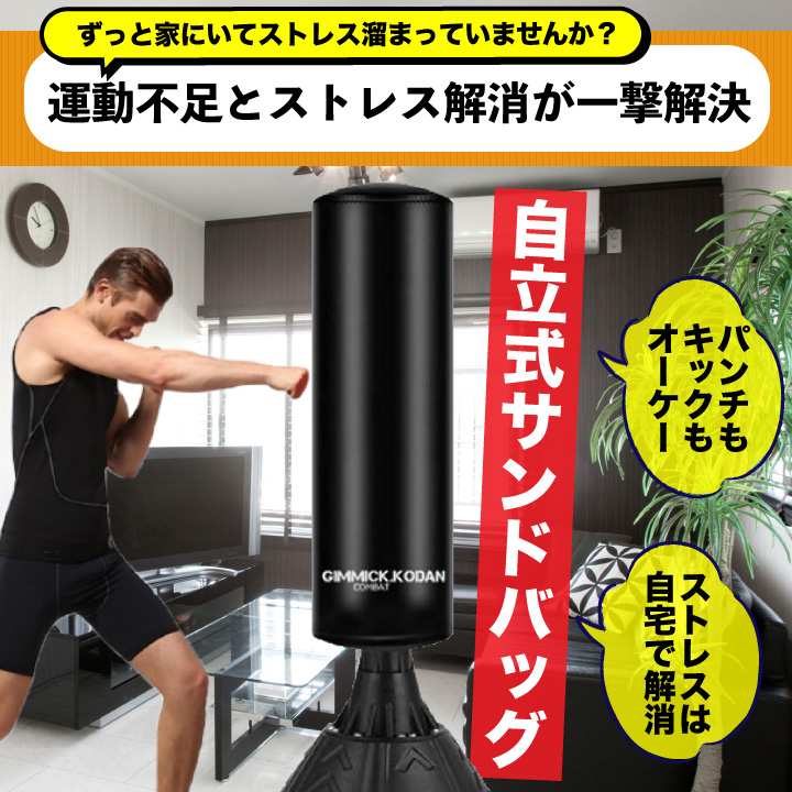 サンドバッグ スタンド 自宅 自立式 スタンディング 黒 ボクシング