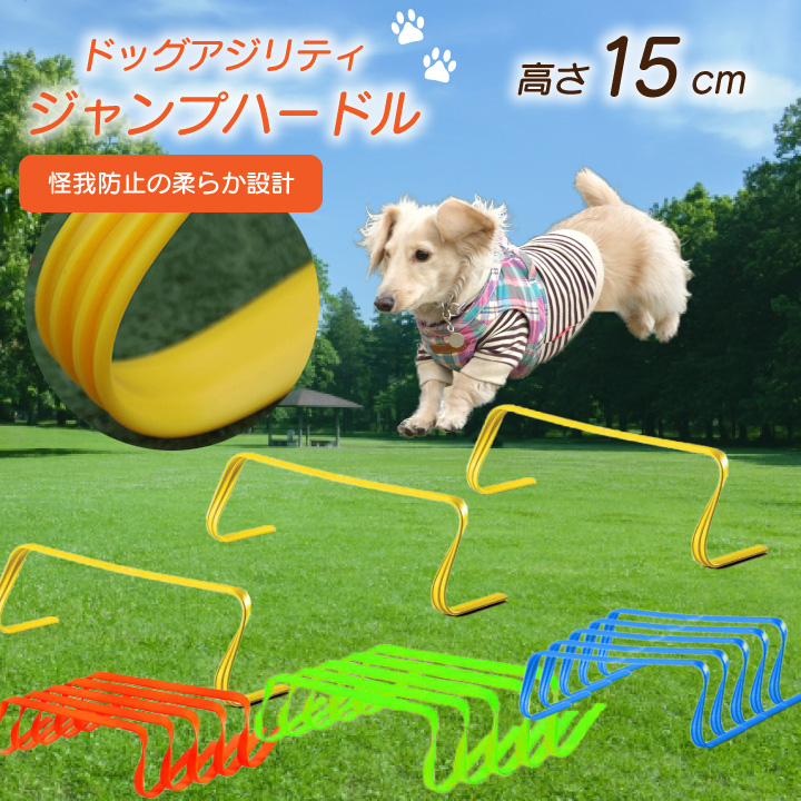 やわらかハードル ジャンプトレーニング ドッグアジリティ ソフト ミニ
