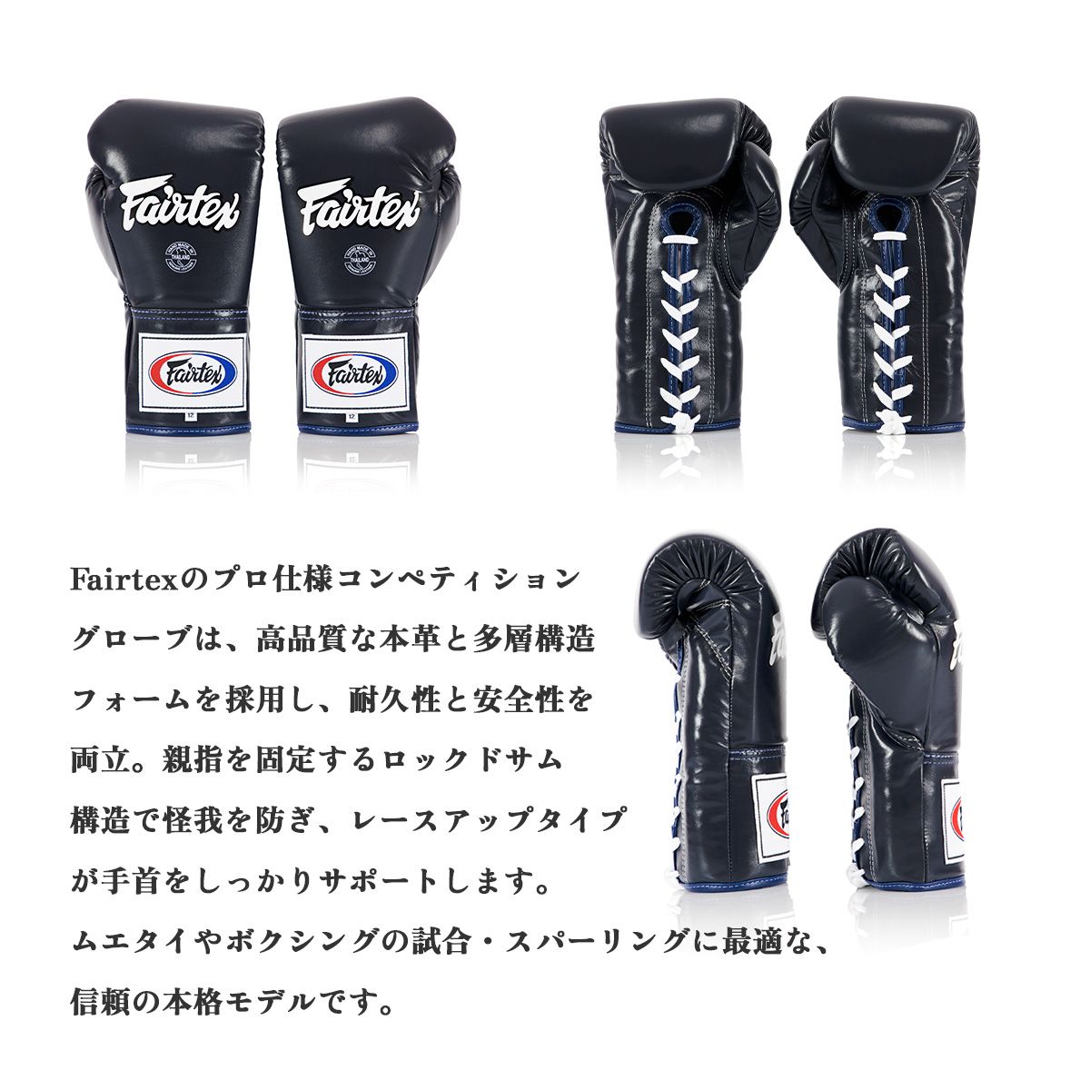 フェアテックス Fairtex 試合用 ボクシンググローブ BGL6 本革 ひも式