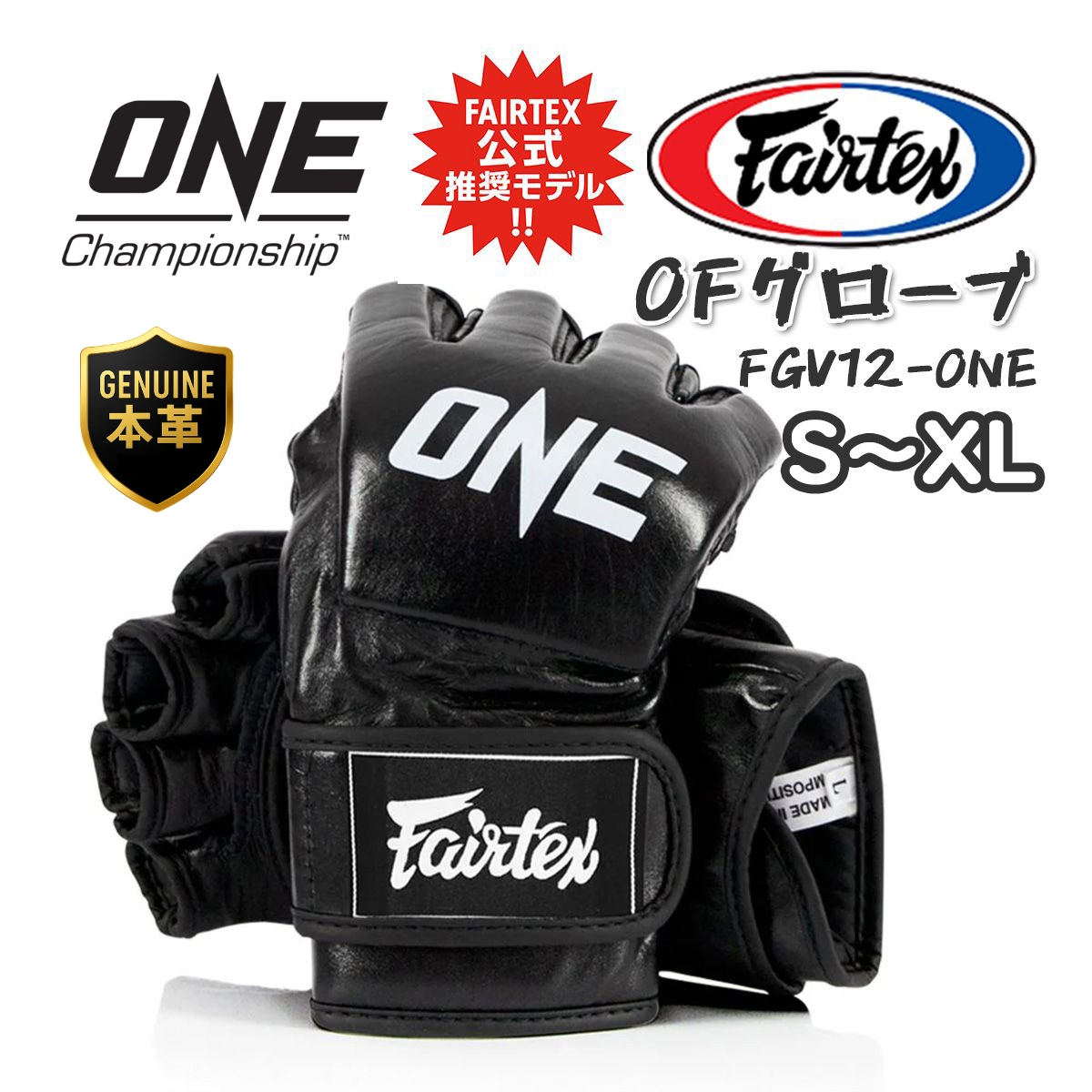 Fairtex ONE オープンフィンガーグローブ ブラック ONE x Fairtex