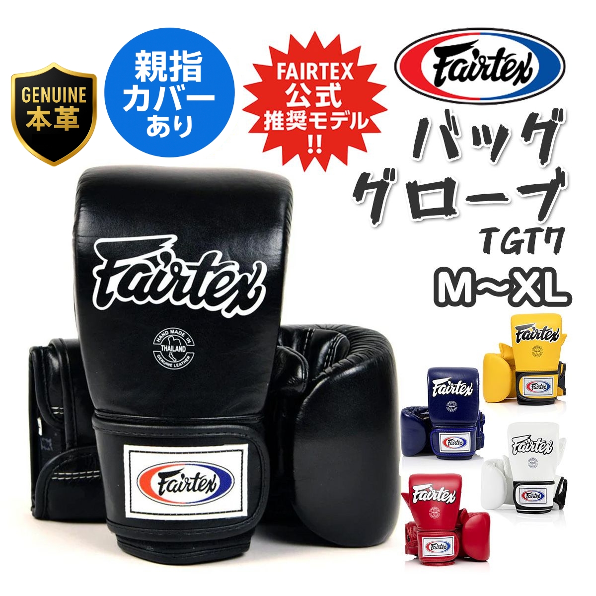 Fairtex ムエタイパンツ XL 本革グローブ 16オンス セット 楽天市場