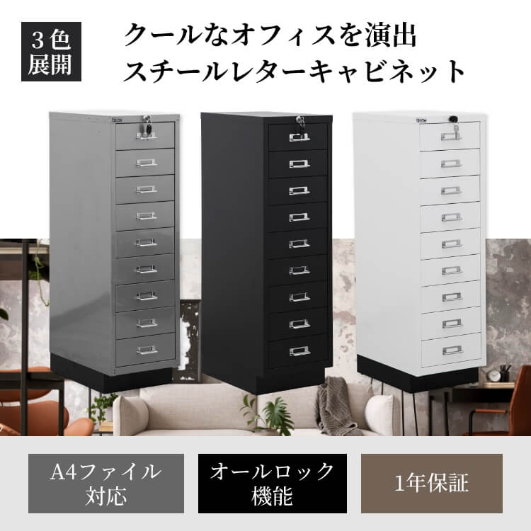 デスクキャビネット スチール A4 9段 鍵付き オールロック ホワイト