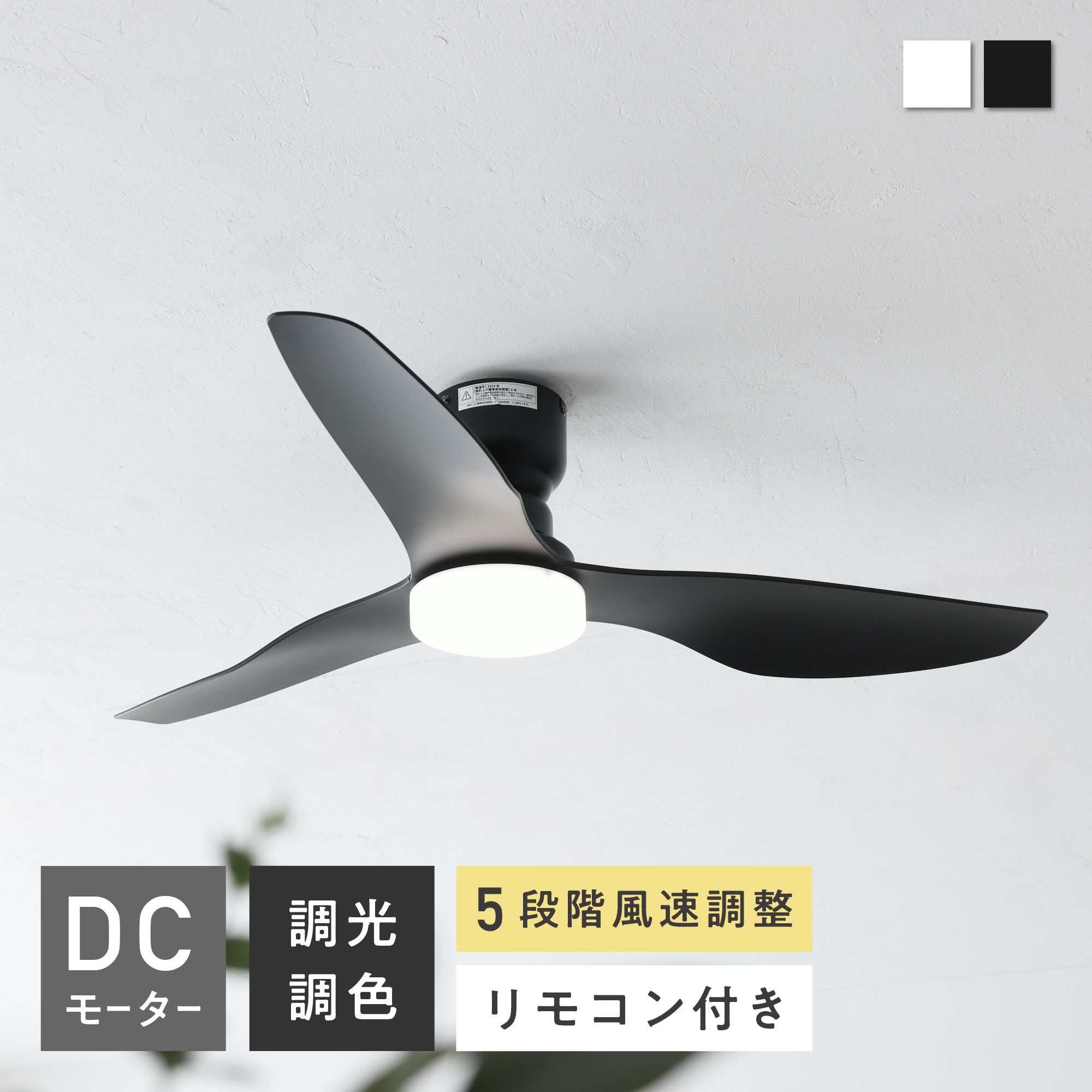 VENTOTA シーリングファンライト リモコン付き 天井 調光調色 5段階