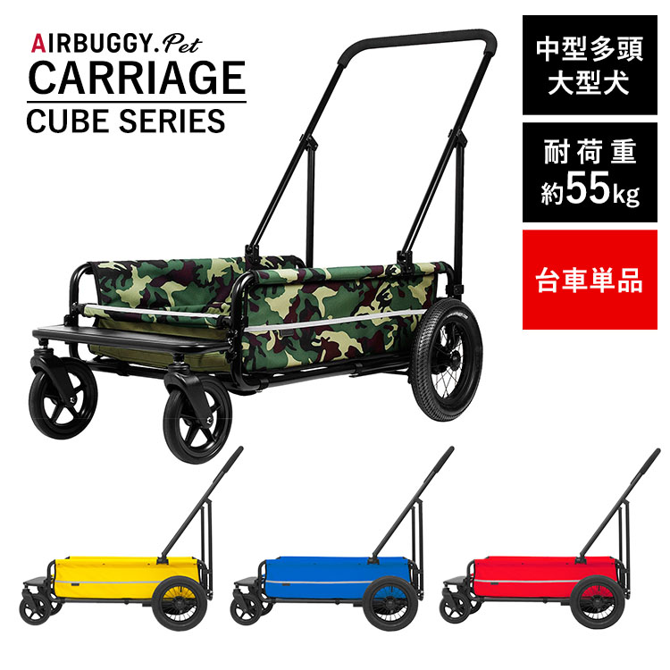 AIRBUGGY（エアバギー） エアバギーフォーペット キャリッジ 台車単品