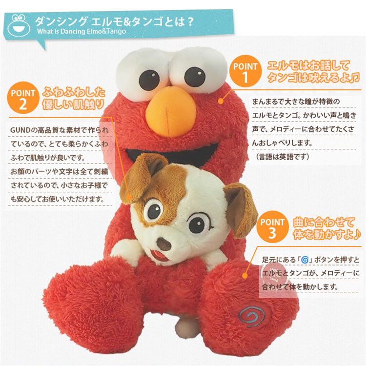 GUND（ガンド） セサミストリート ダンシング エルモ＆タンゴ 3歳 3才