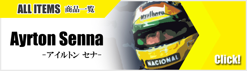 アイルトン セナ オフィシャル ヘルメット カラー ランヤード ネック