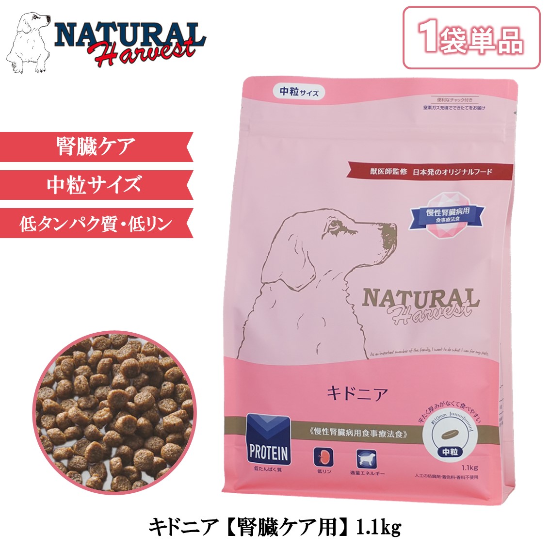 ナチュラルハーベスト（NATURAL harvest） キドニア 腎臓ケア