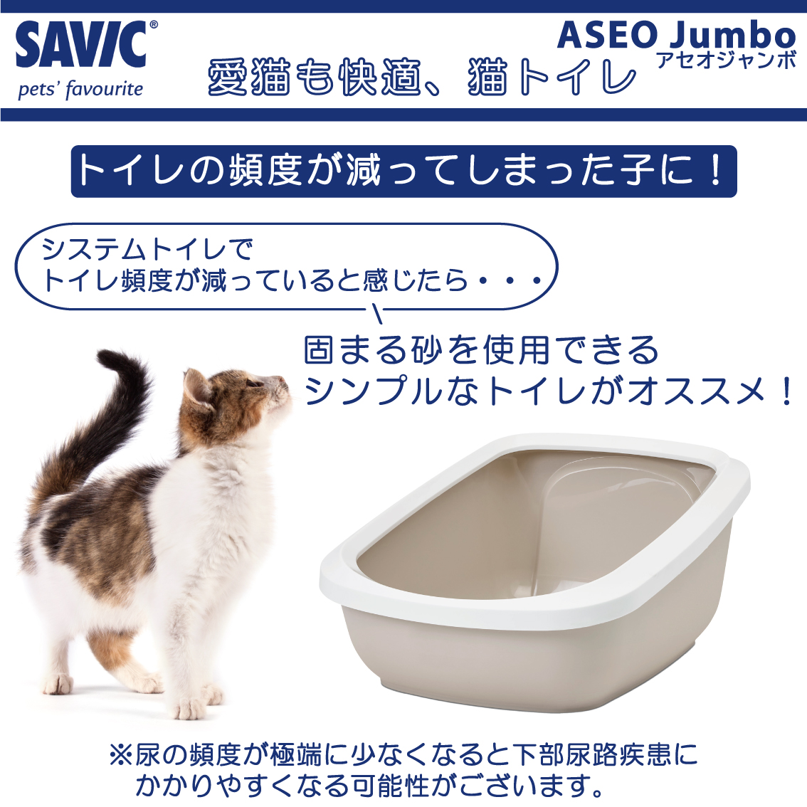 SAVIC 猫トイレ 大型 おすすめ 洗いやすい シンプル コンパクト