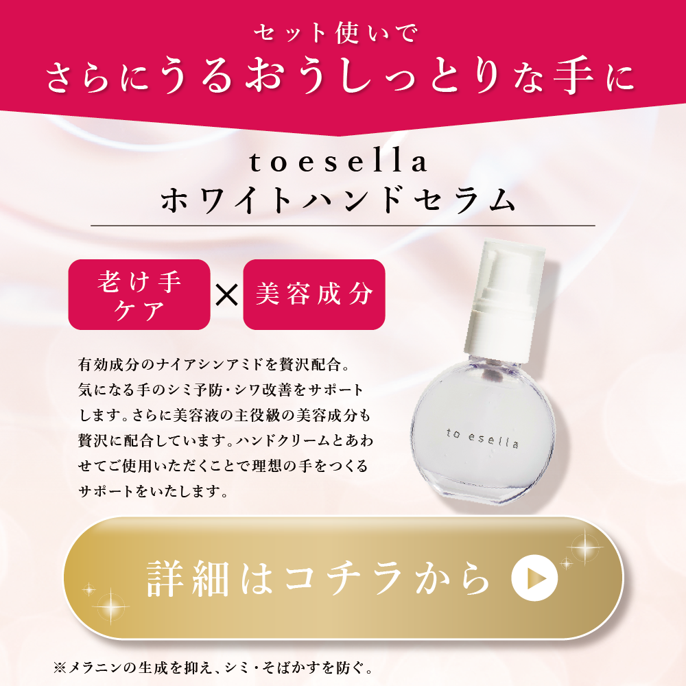 フロムココロ ハンドクリーム 血管 シワ シミ 美白 to esella