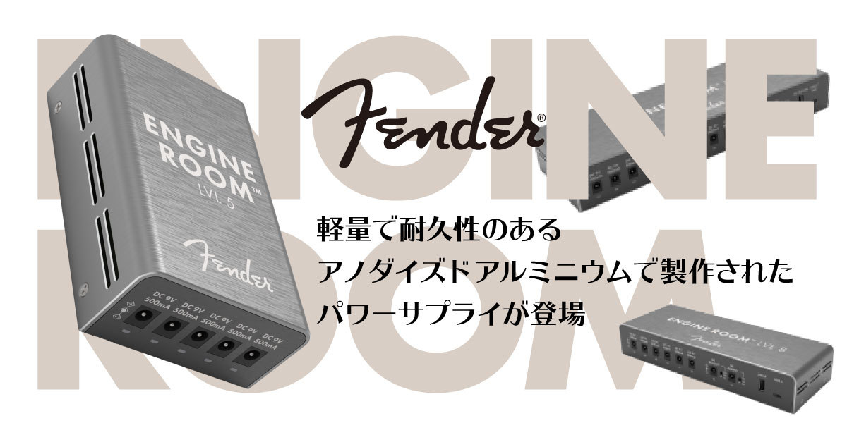 Fender（フェンダー） Fender Engine Room LVL5 Power Supply
