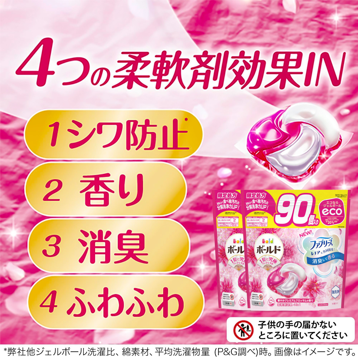 ボールド ジェルボール 4D プレミアム 洗濯洗剤 詰替え 90個入り : GYY