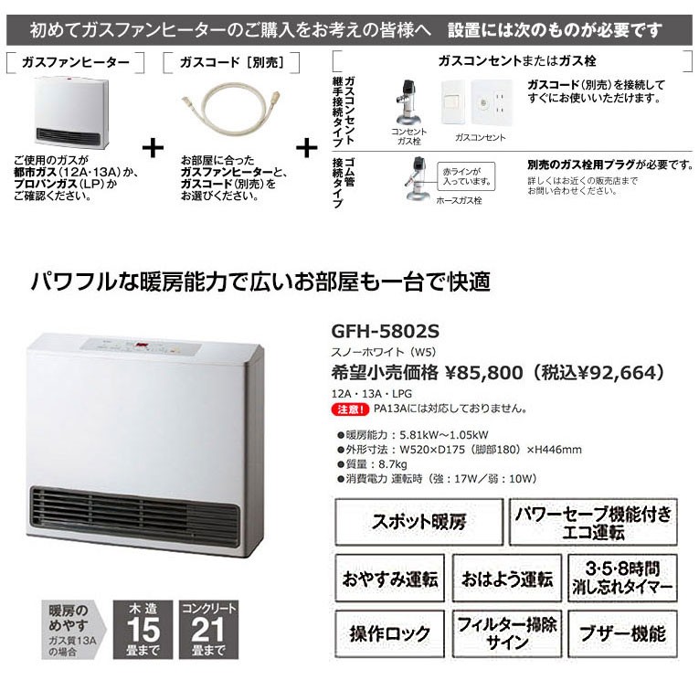 送料込み＊ ノーリツ 都市ガス ガスファンヒーター 2015年製＊1106-3
