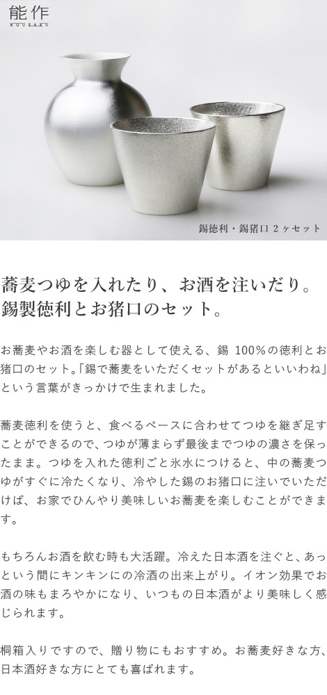 能作 錫 錫徳利・錫猪口 2ヶセット 父の日 ギフト 記念品 プレゼント