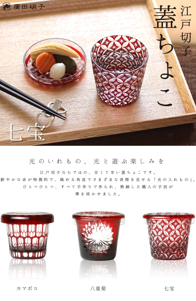 須田秀石 茶懐石用 江戸切子 金彩外蓋葉物碗揃 六客セット 須田秀石 茶