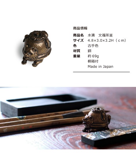 水滴 書道 高岡銅器 文福茶釜 : がらんどう 手仕事品と贈り物 - 通販