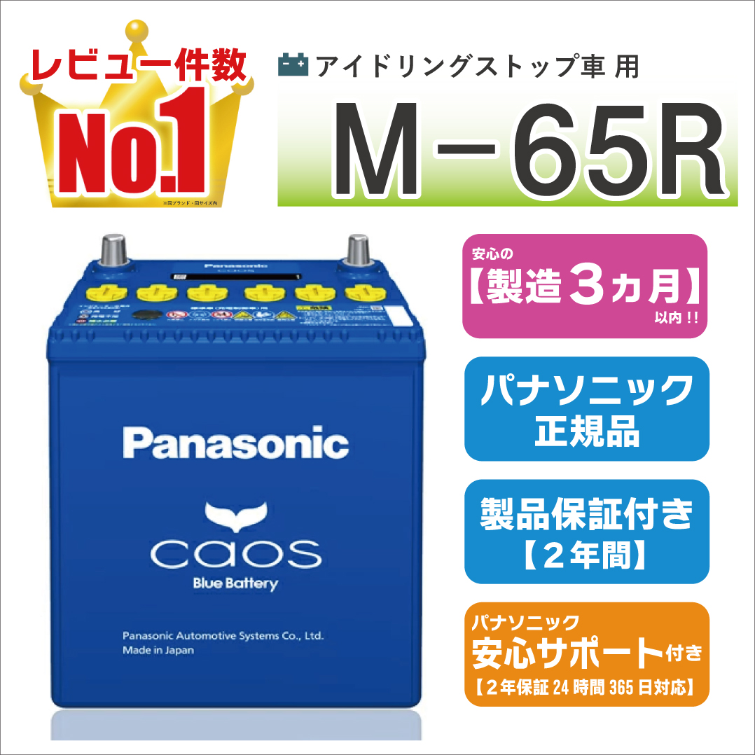 Panasonic（パナソニック） 充電制御車対応 パナソニック製 55B24L