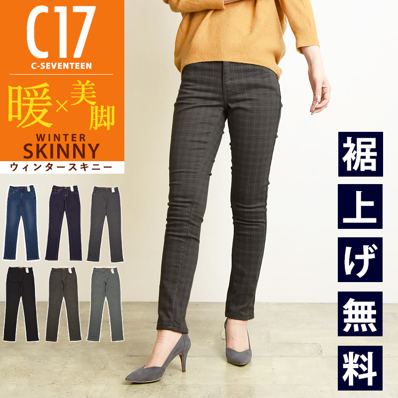 C17（シーセブンティーン） ウィンタ− スキニー デニムパンツ