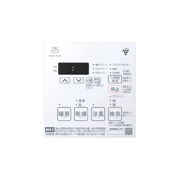 マックス（MAX） 浴室暖房・換気・乾燥機 BS-132HM-CX-2 ドライファン