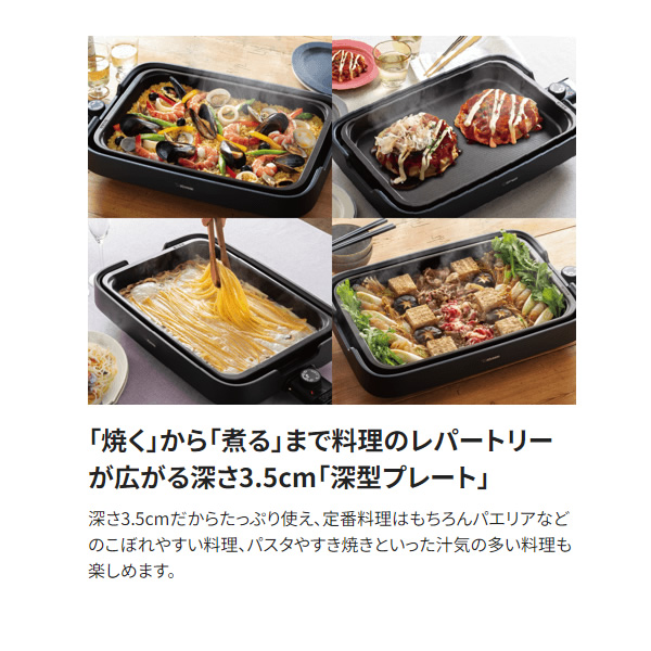 象印（ZOJIRUSHI） ホットプレート やきやき ブラック 深型 EA-KB10-BA