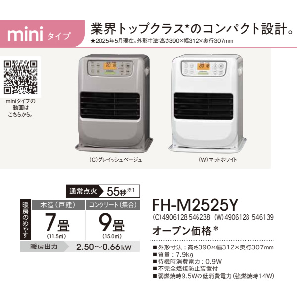 CORONA（コロナ） 石油ファンヒーター FH-M2525Y-W miniタイプ 木造7畳
