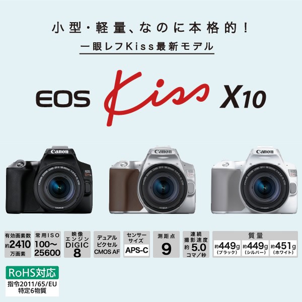 Canon EOS Kiss X10♪初心者おすすめ♪安心フルセット♪ Canon EOS