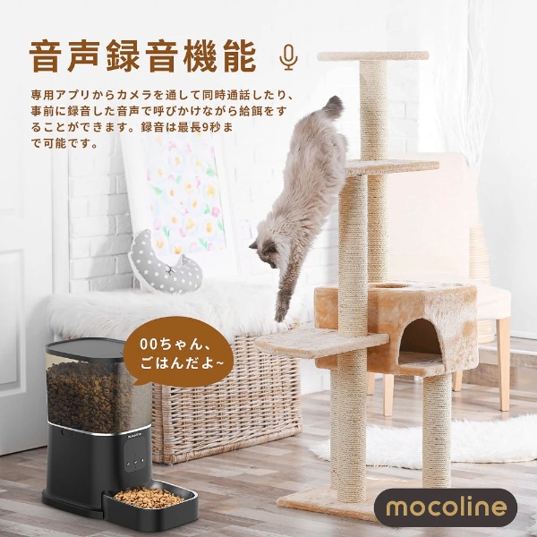 ペット用自動給餌器 mocoline モコライン 犬用 猫用 スマート