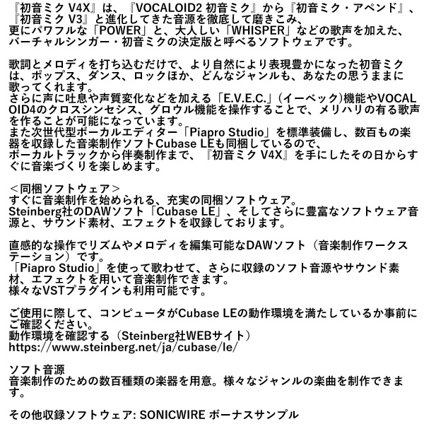 クリプトン 初音ミク V4X incl. ENGLISH VOCALOID ボーカロイド