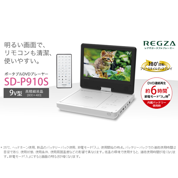 TOSHIBA 9V型 東芝 DVDプレーヤー REGZA SD-P910S