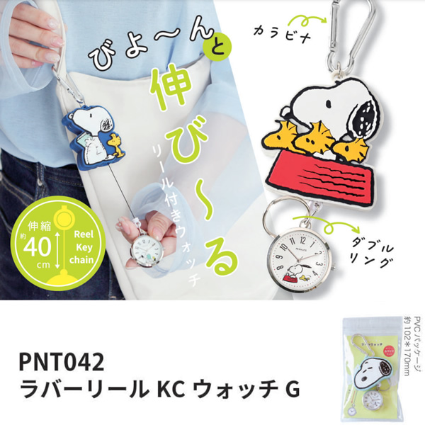 SNOOPY（スヌーピー） ラバーリール キーチェーンウォッチ グレー 時計
