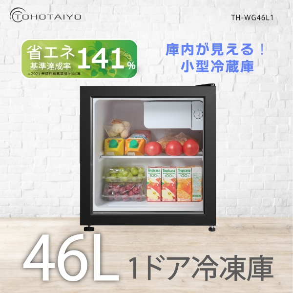 WINCOD（ウィンコド） 冷蔵庫 46L 小型 1ドア ガラス扉 中身が見える