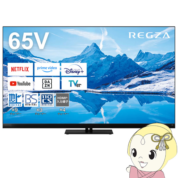 一都三県限定 配送設置無料 4K有機ELテレビ TOSHIBA 東芝 65インチ