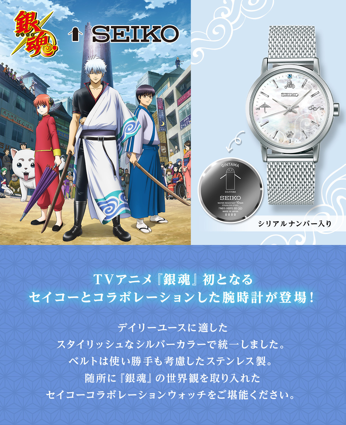万事屋銀ちゃん コラボレーションウオッチ 「銀魂×SEIKO」 セイコー