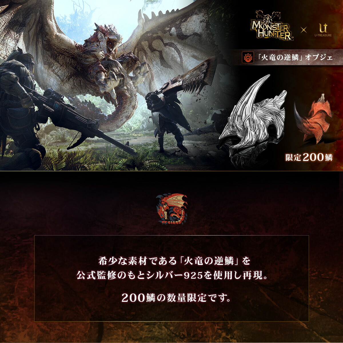 モンスターハンター グッズ オブジェ 「火竜の逆鱗」 シルバー 200鱗