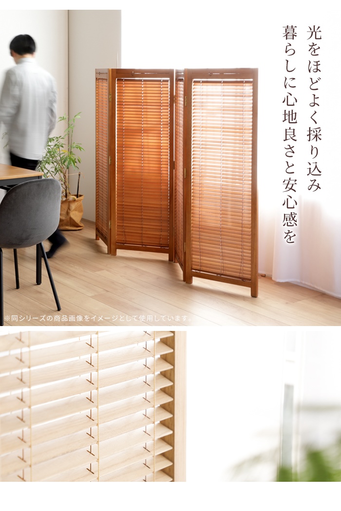 和風衝立 1連 高さ120 仕切り 自立タイプ ブラインド 衝立 開閉式 採光