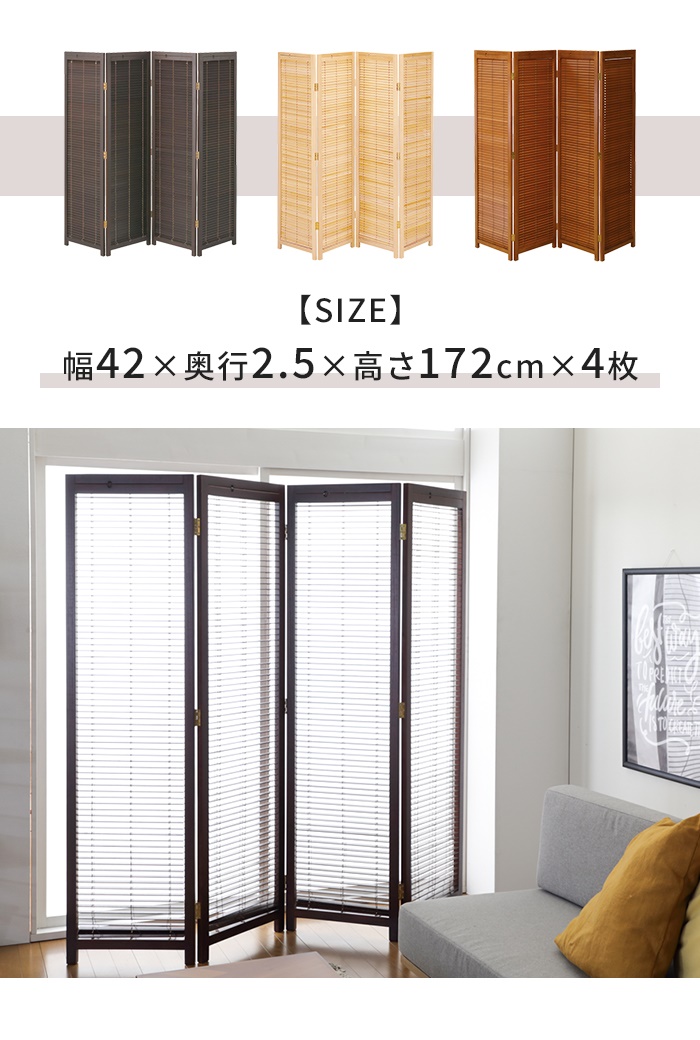 和風 衝立 4連 H172 ブラインド スクリーン 間仕切り 仕切り
