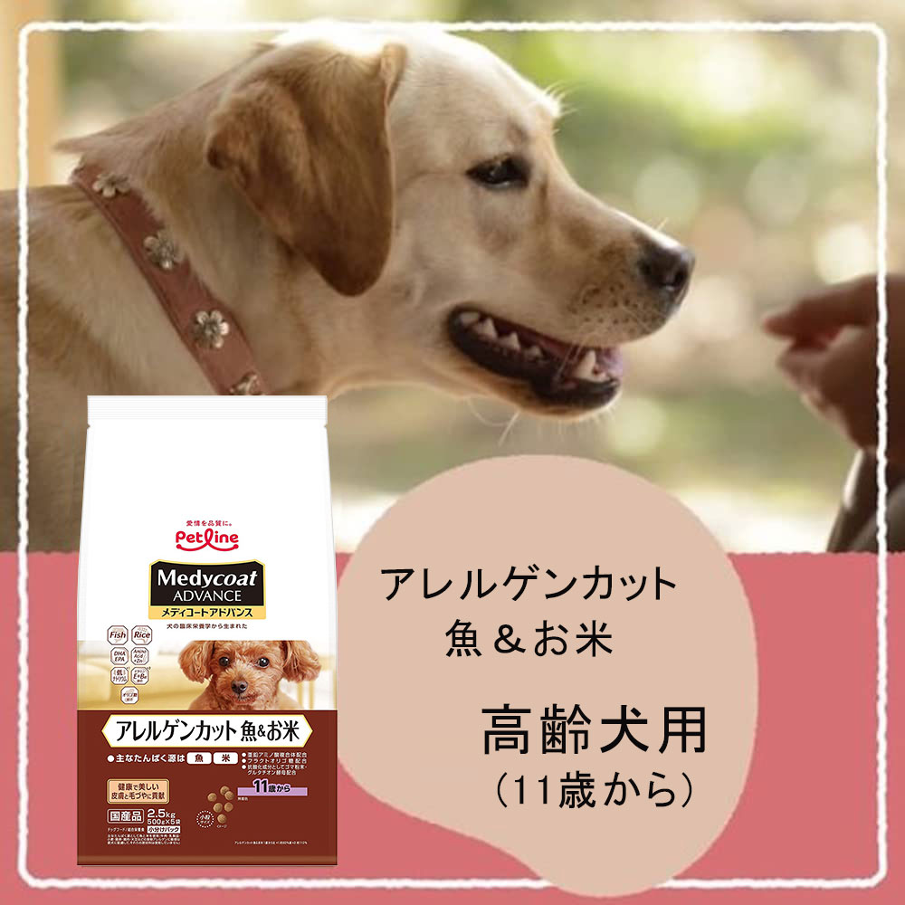 ペットライン メディコート アドバンス アレルゲンカット 魚＆お米