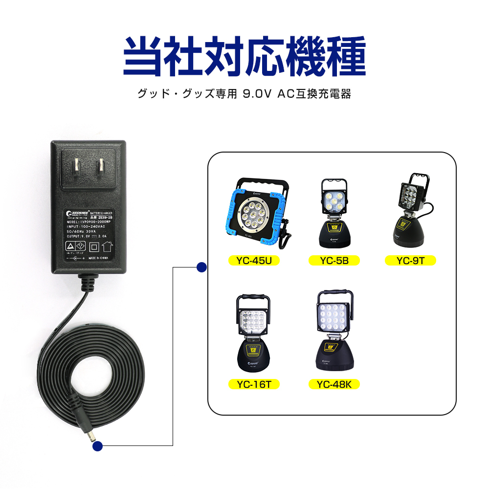 GOODGOODS（グッド・グッズ） GOODGOODS 9.0V 充電器 バッテリー充電器