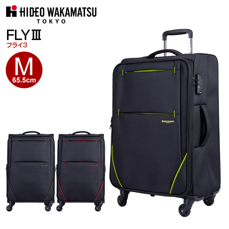 フライ3 ヒデオワカマツ 世界最軽量級スーツケース Mサイズ HIDEO