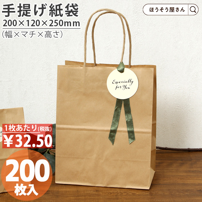 パックタケヤマ 300円引きとポイント5倍 紙袋 自動手提袋 HV20 未晒