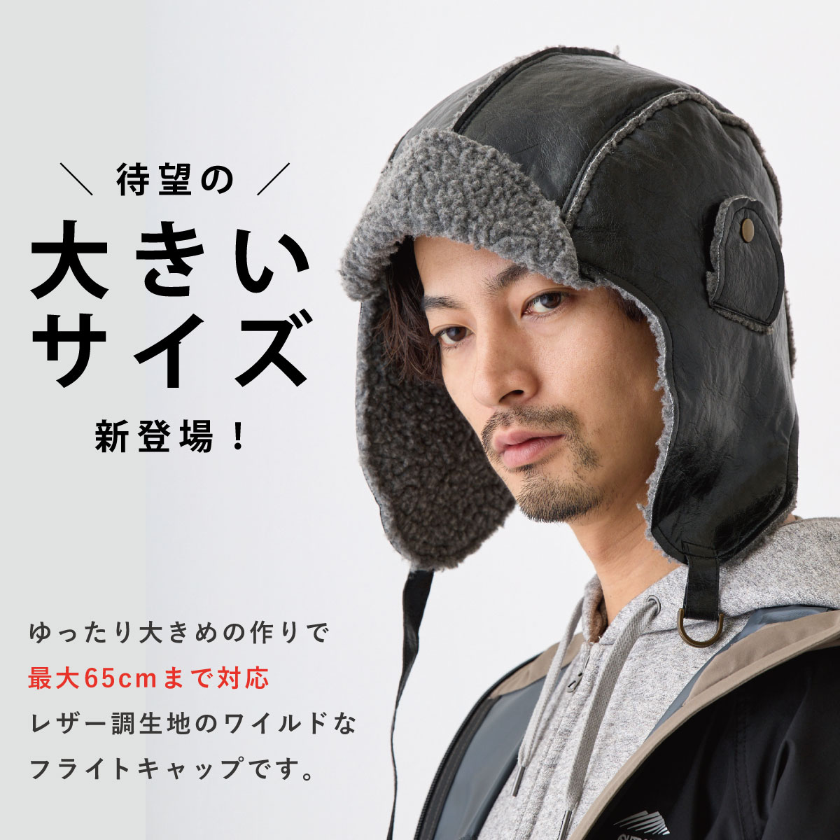 レザー調 BIGフライトキャップ 62cm-65cm 秋冬 耳あて メンズ 帽子 裏