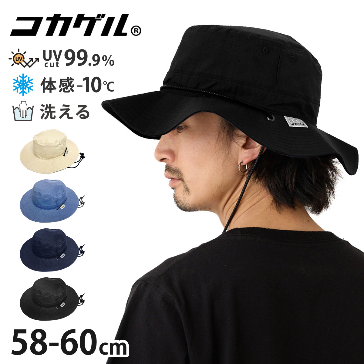 コカゲル 帽子 大きいサイズ MWアドベンチャー 体感-10度 UV99.9